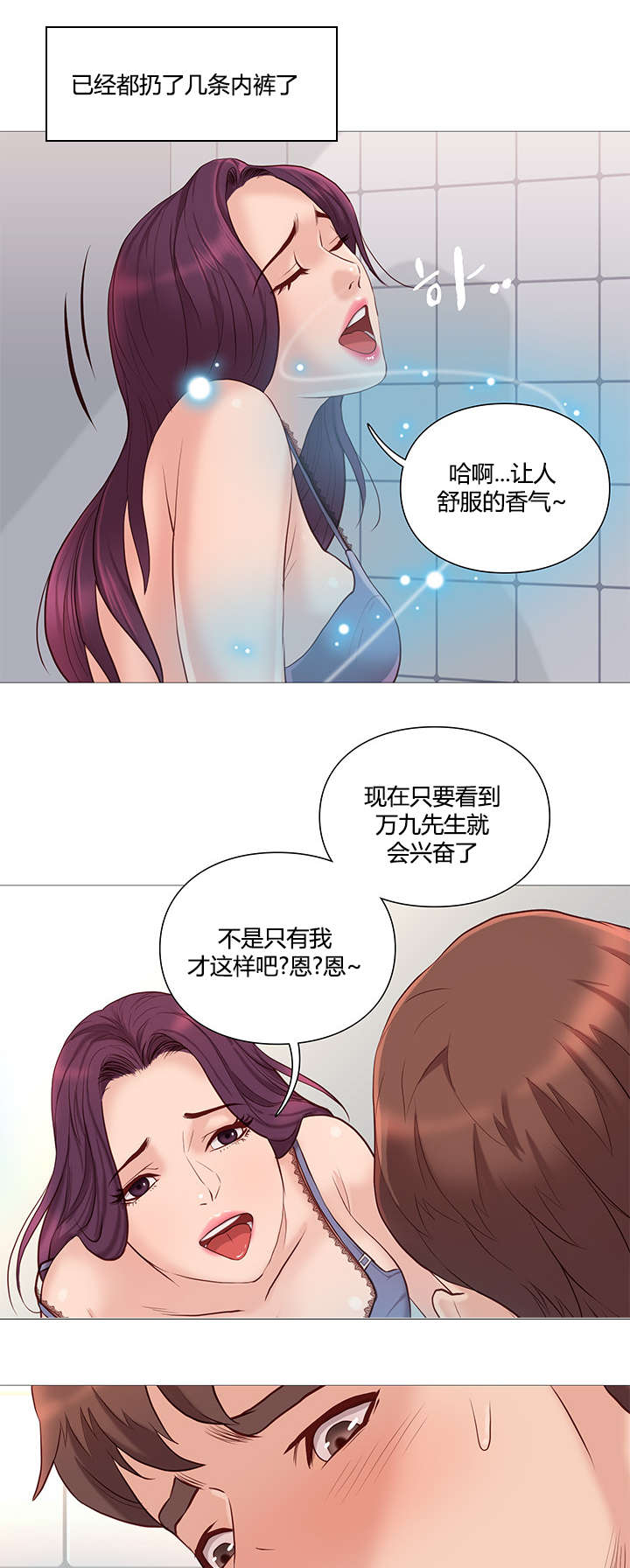 天慧香漫画,第48章：迷恋1图