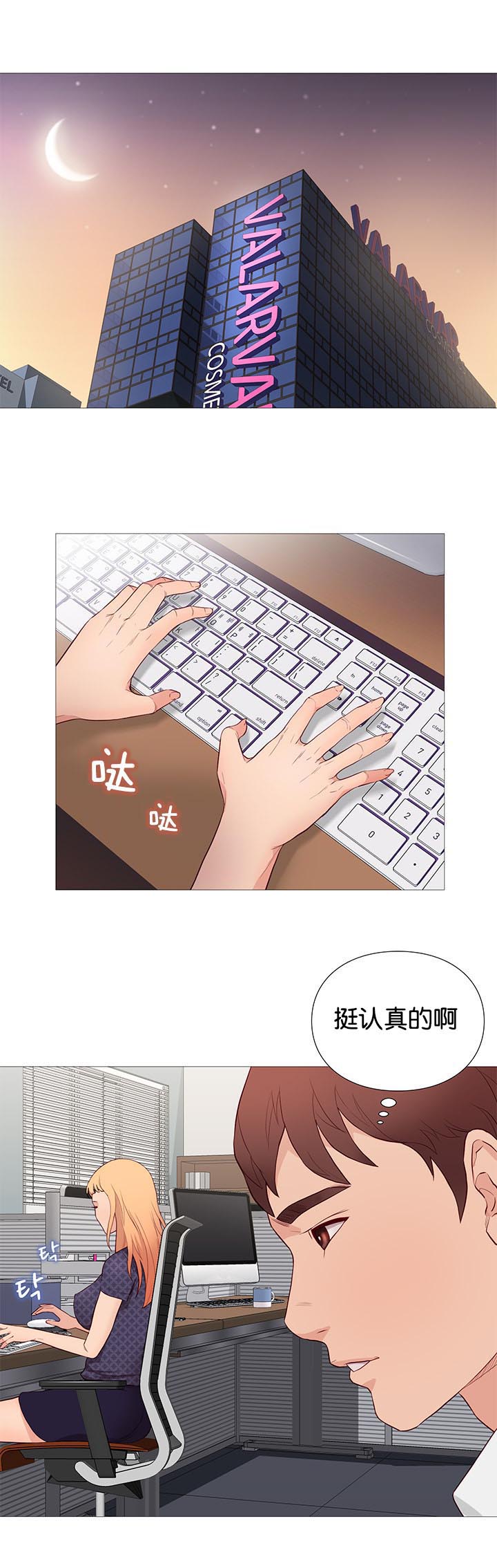 天慧香漫画,第85章：核心方案1图