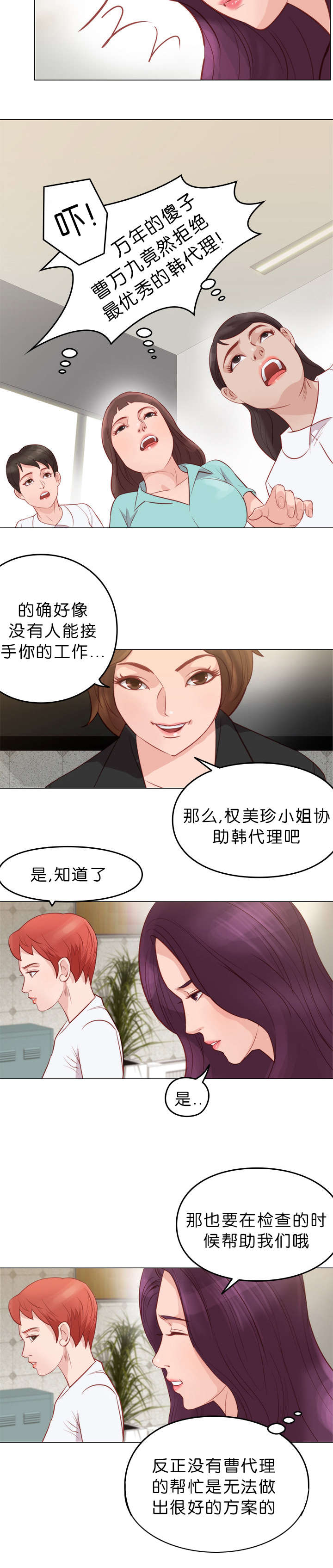天慧香漫画,第10章：拒绝3图
