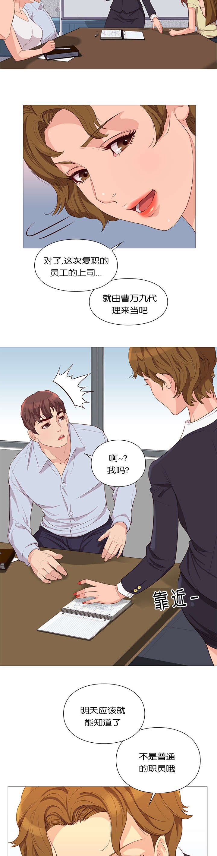天慧香漫画,第40章：升迁2图