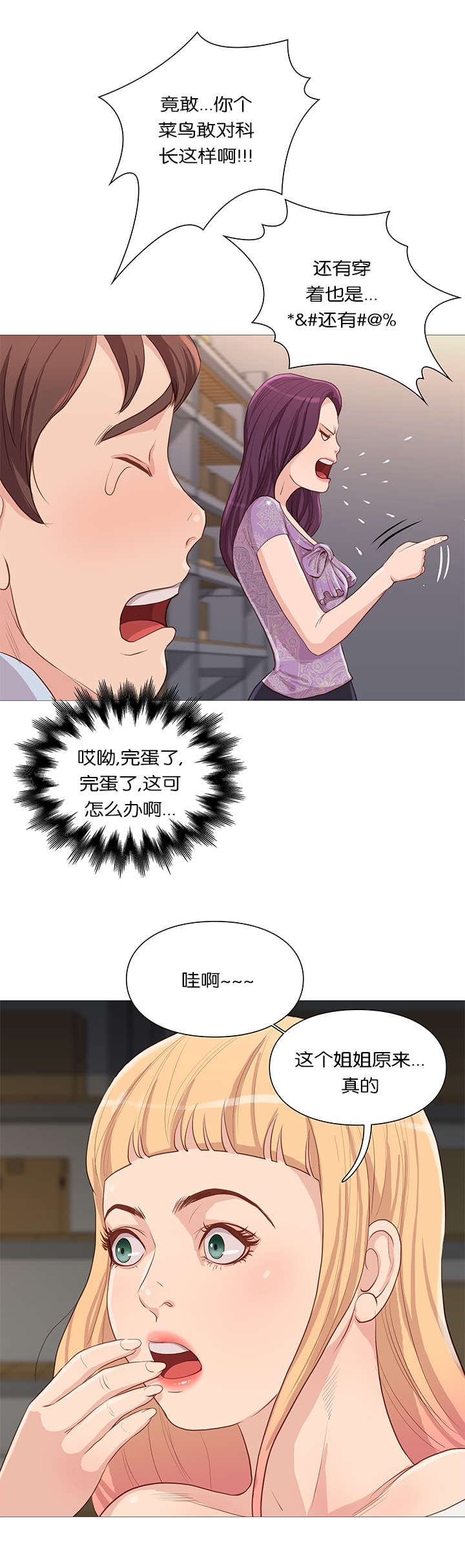 天慧香漫画,第61章：吓跑3图