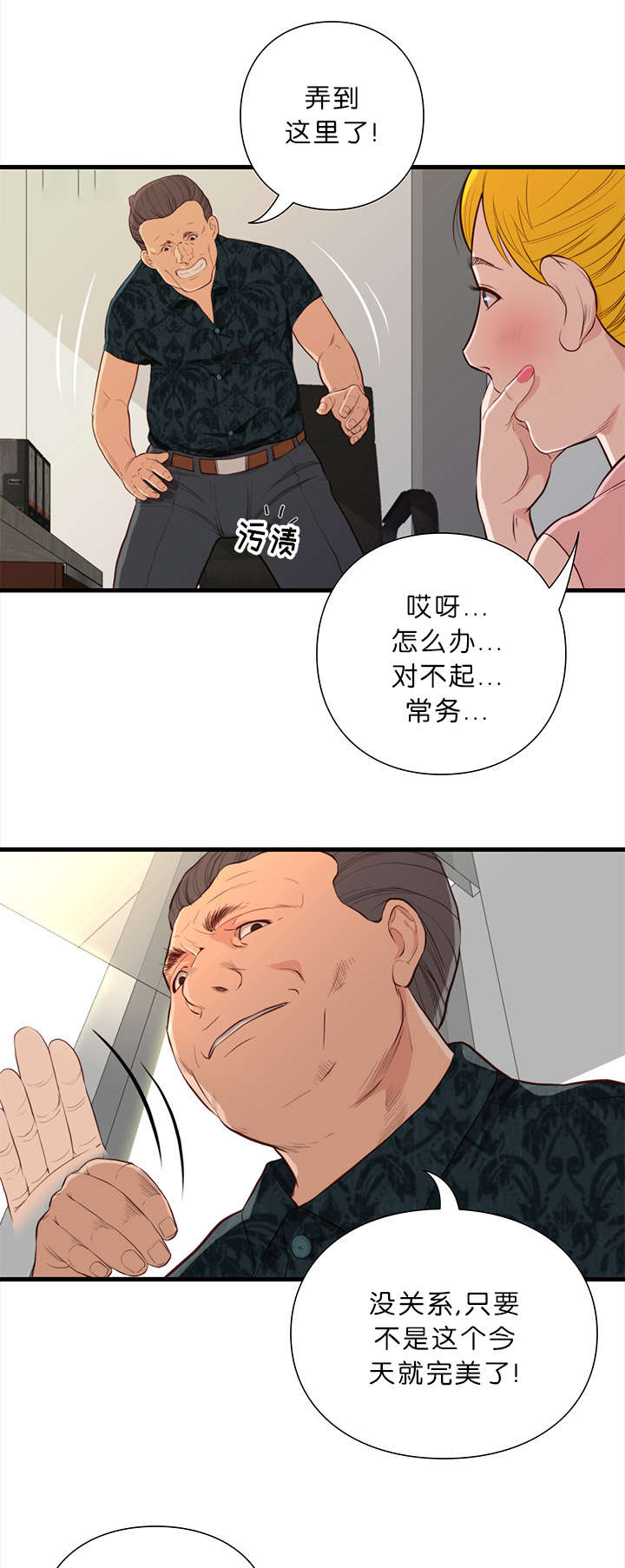 天慧香漫画,第21章：潜规则3图