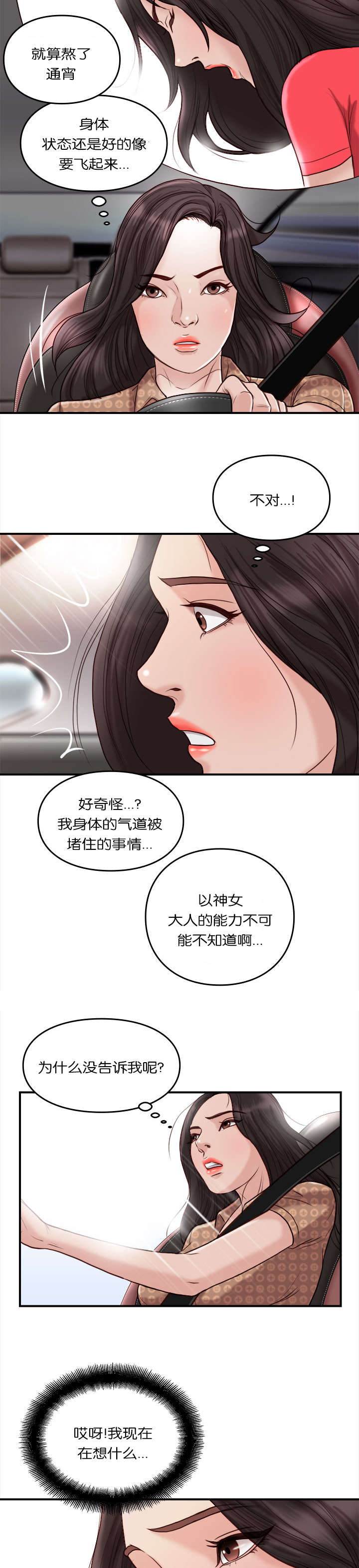 天慧香漫画,第35章：特殊能力1图
