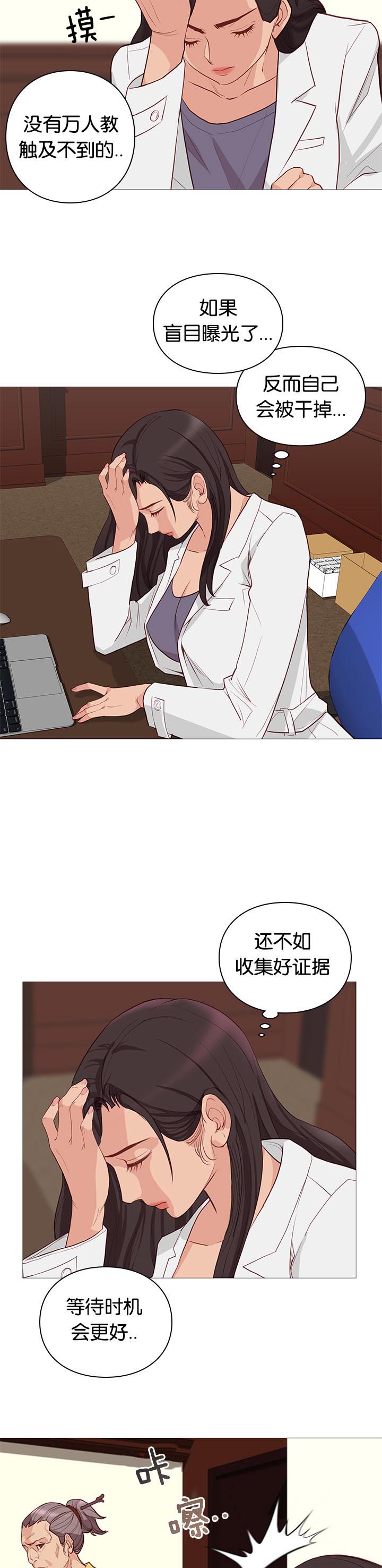 天慧香漫画,第93章：重伤5图