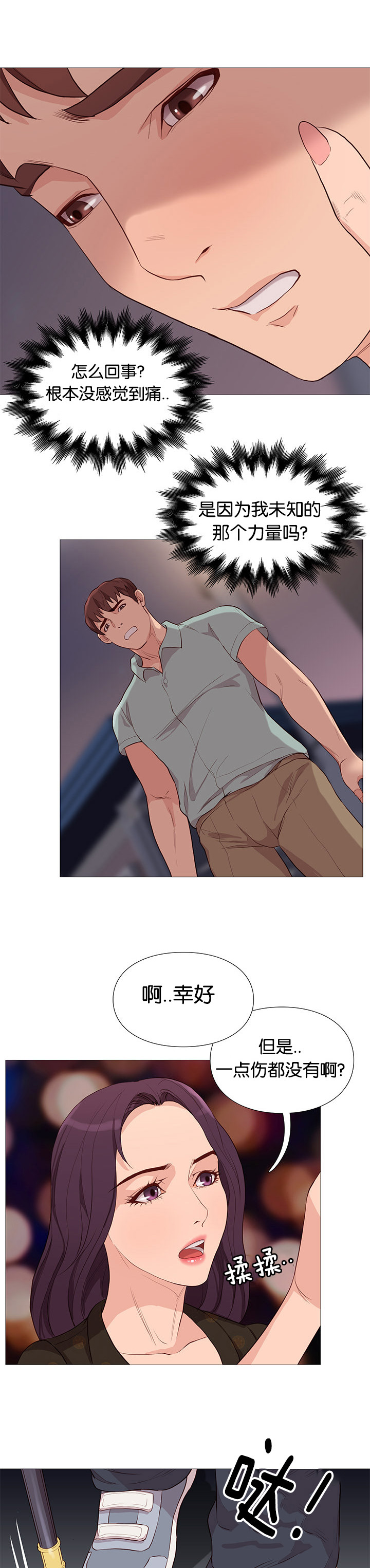 天慧香漫画,第76章：英雄救美4图