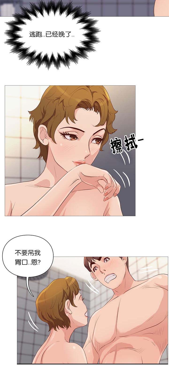 天慧香漫画,第68章：无法压抑5图