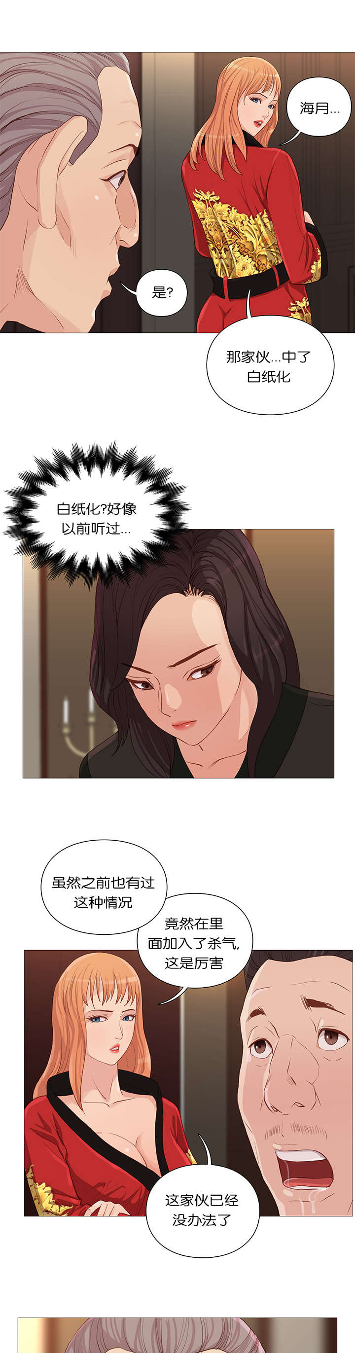 天慧香漫画,第62章：白纸化4图