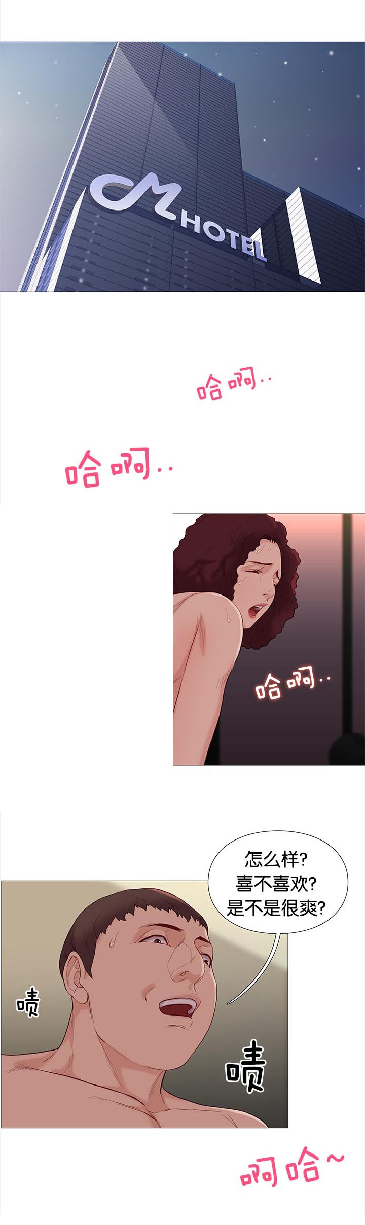 天慧香漫画,第79章：开会2图