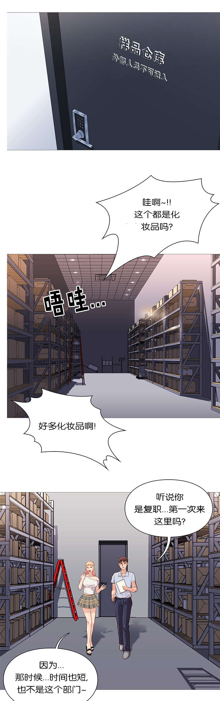 天慧香漫画,第58章：样品仓库1图