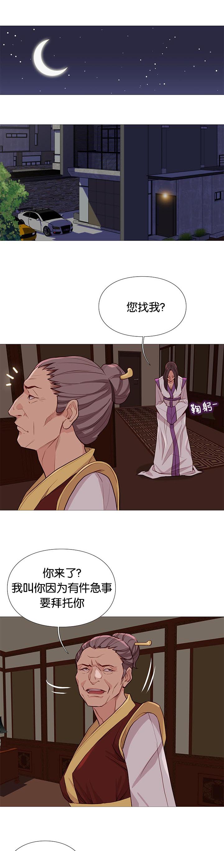 天慧香漫画,第95章：死煞5图