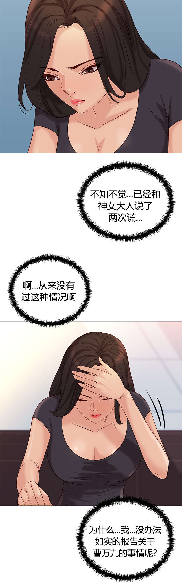 天慧香漫画,第44章：记忆犹新3图