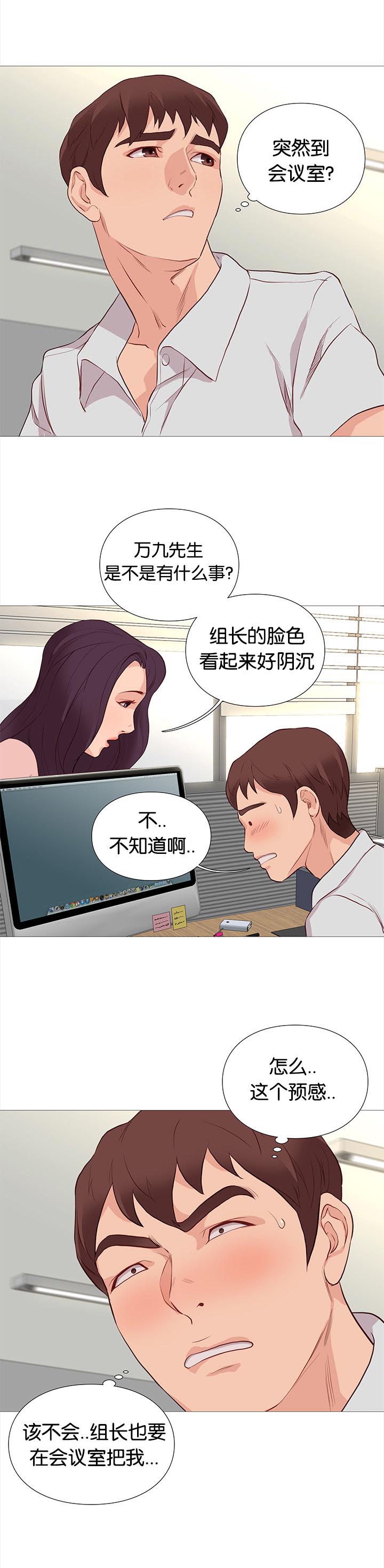 天慧香漫画,第79章：开会5图