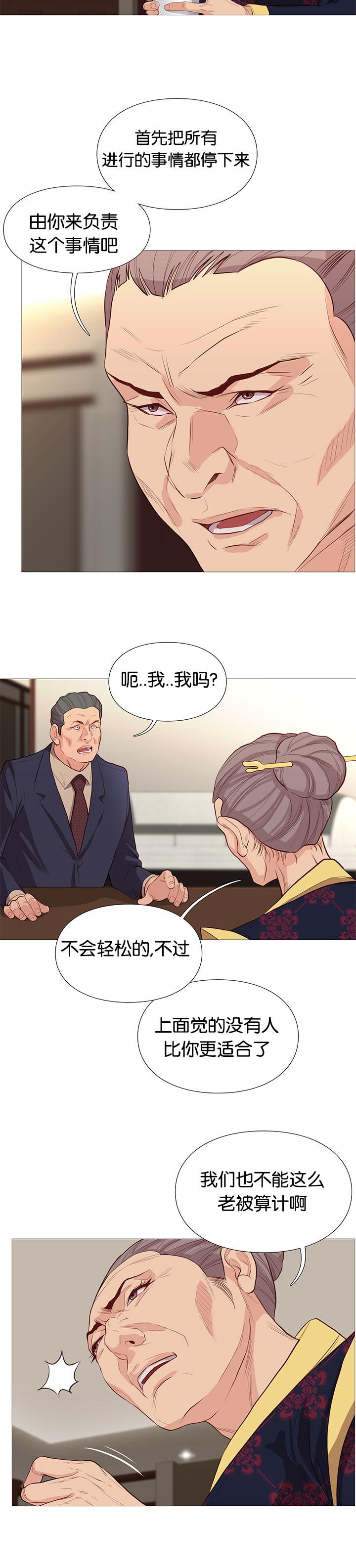 天慧香漫画,第78章：机遇2图