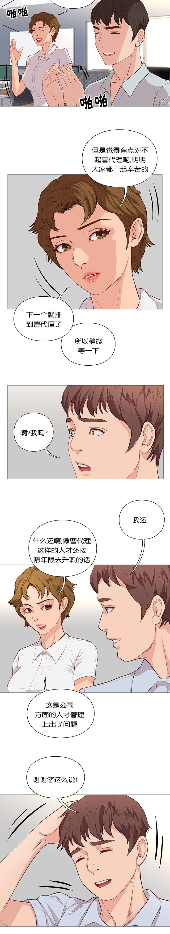 天慧香漫画,第54章：公告4图
