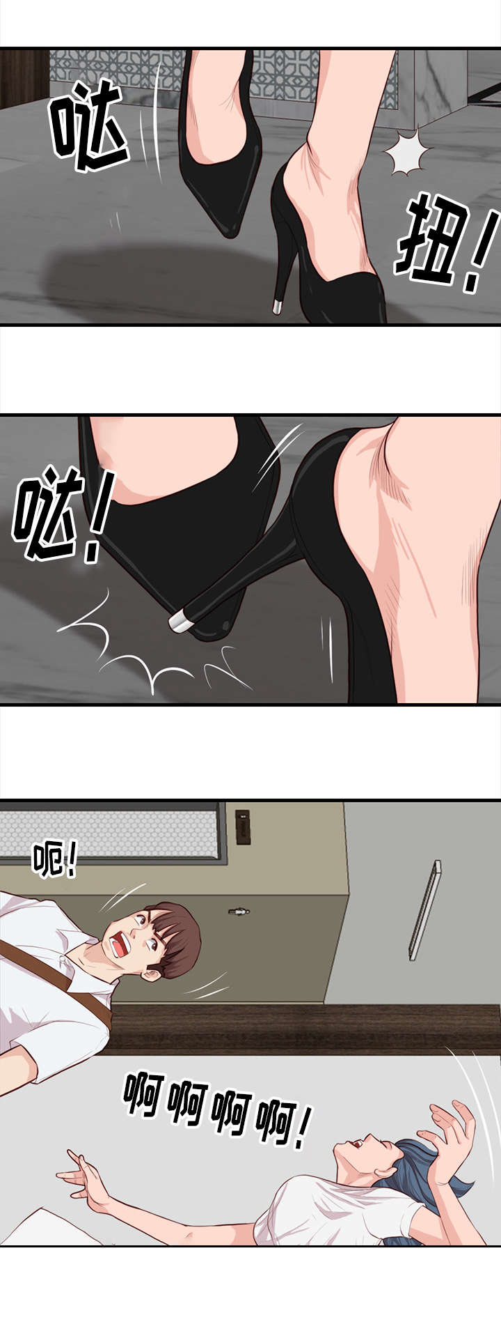 天慧香漫画,第16章：熟悉的感觉4图