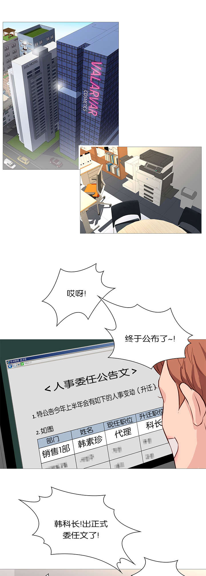 天慧香漫画,第54章：公告1图