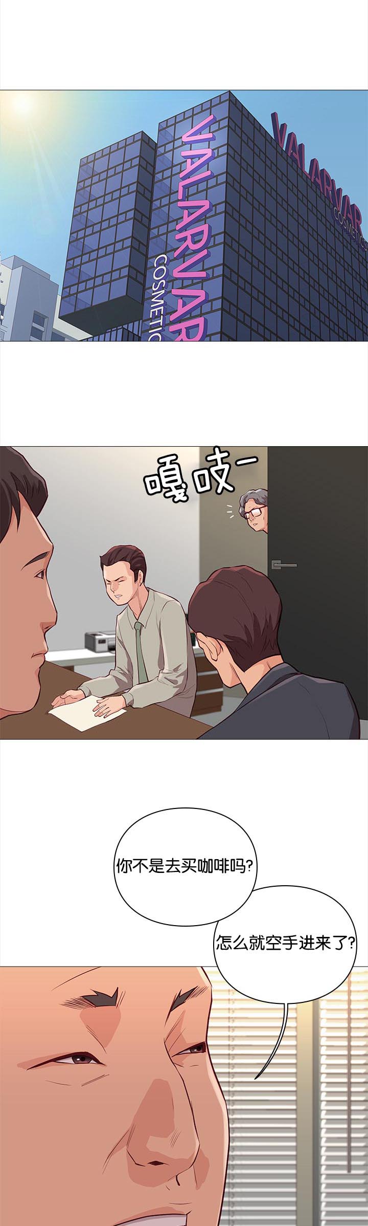 天慧香漫画,第82章：买咖啡3图