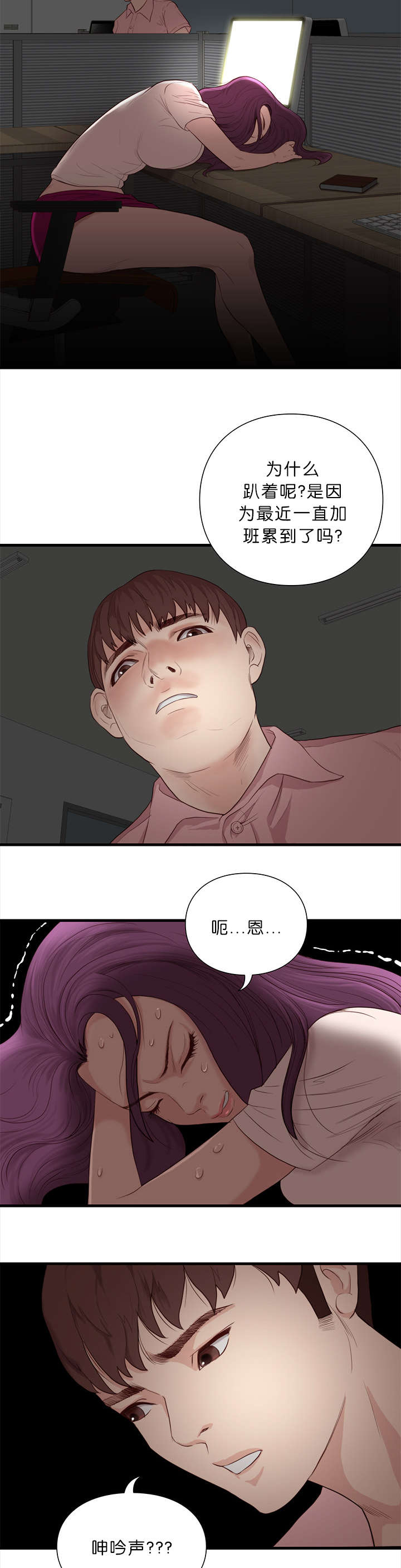 天慧香漫画,第22章：救援2图