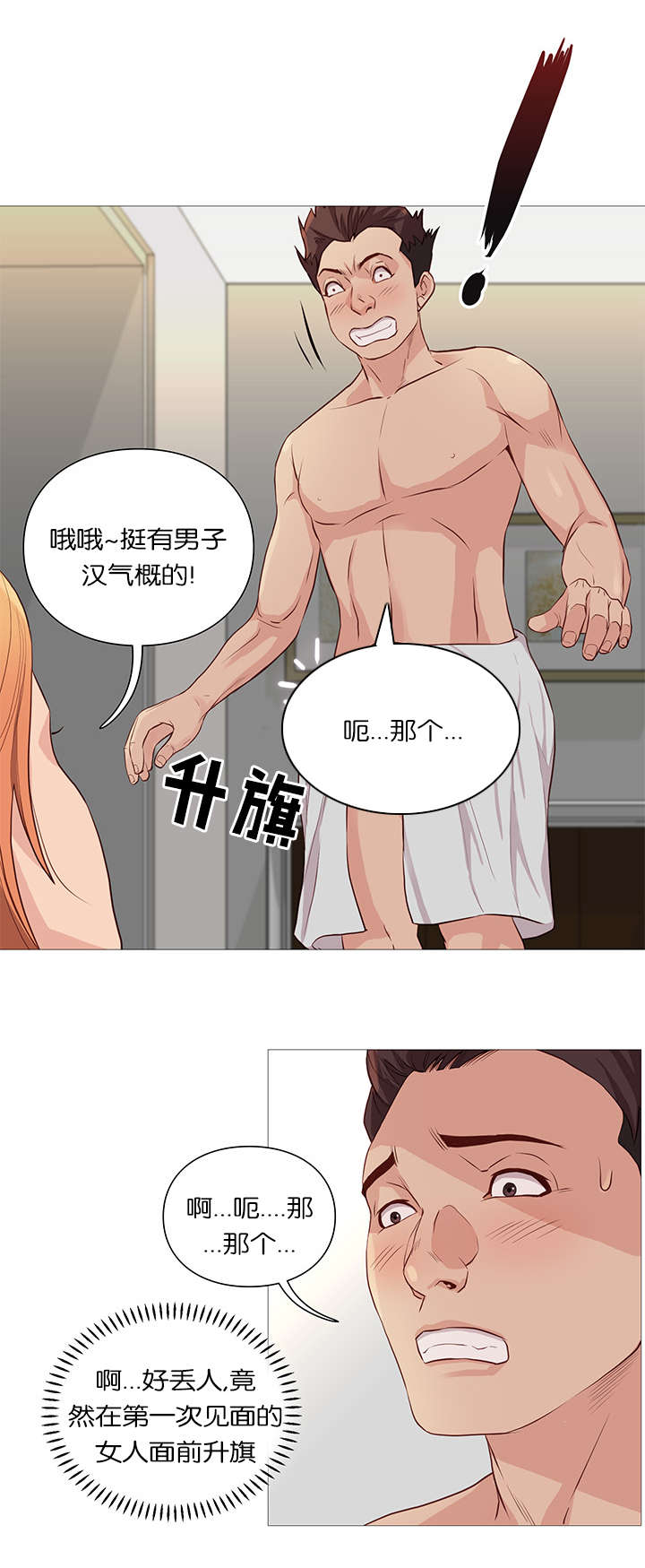 天慧香漫画,第52章：接见4图
