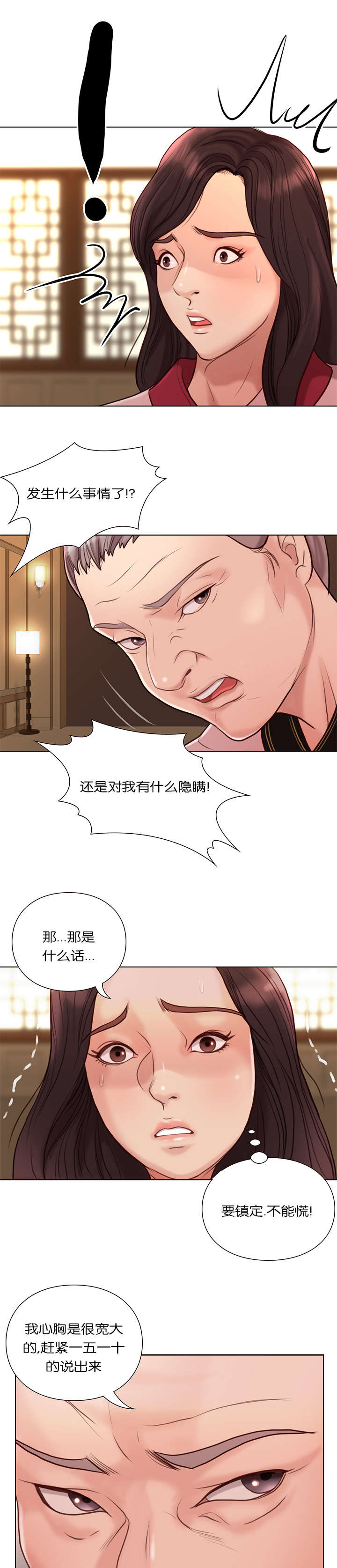 天慧香漫画,第36章：隐瞒5图