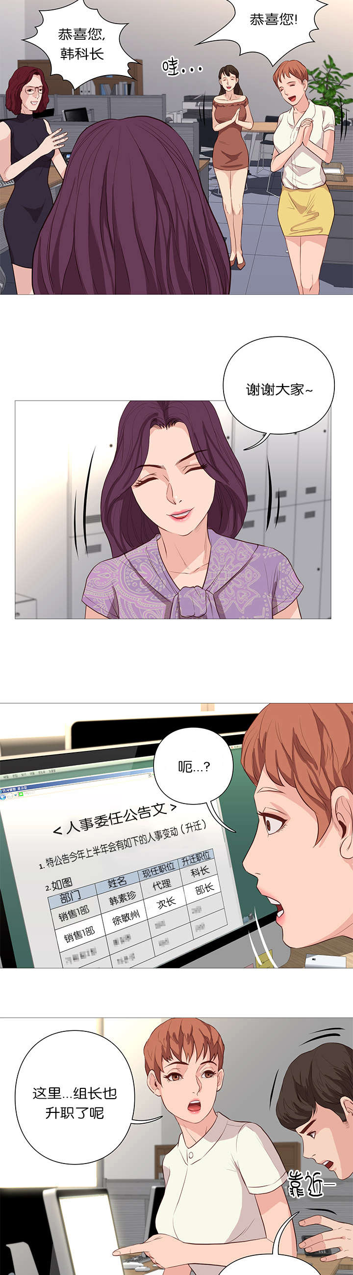 天慧香漫画,第54章：公告2图