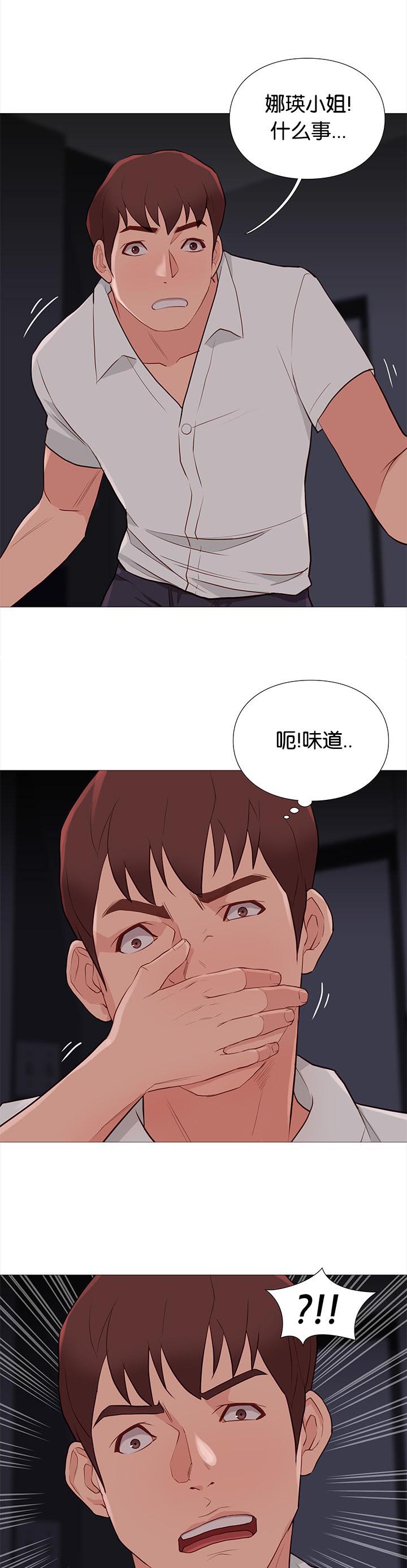 天慧香漫画,第89章：意外1图