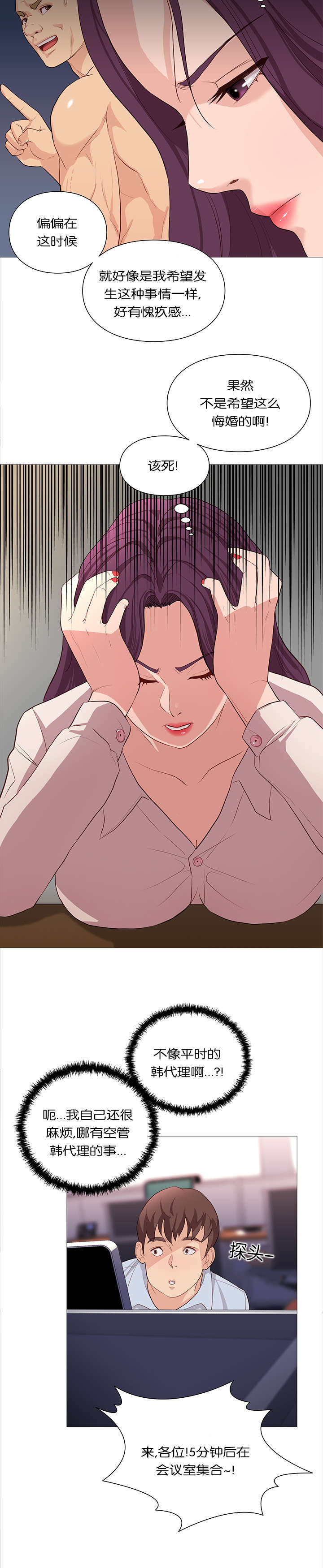 天慧香漫画,第38章：天使降临1图