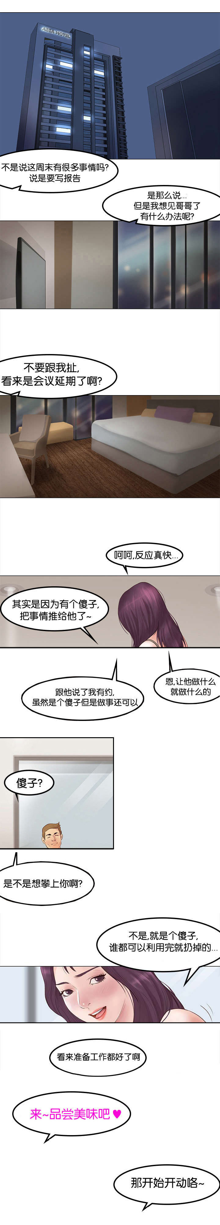 天慧香漫画,第1章：脑肿瘤1图