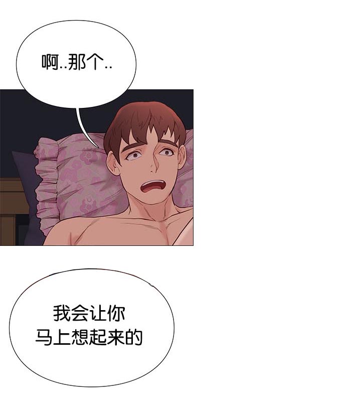 天慧香漫画,第78章：机遇4图