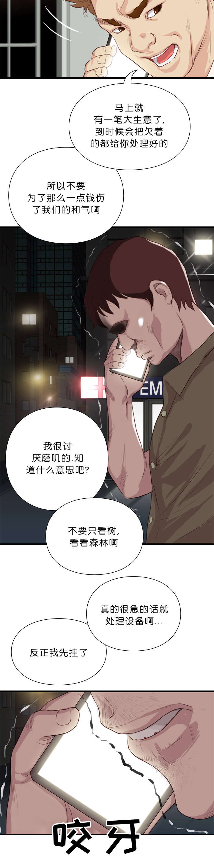 天慧香漫画,第28章：讨薪3图
