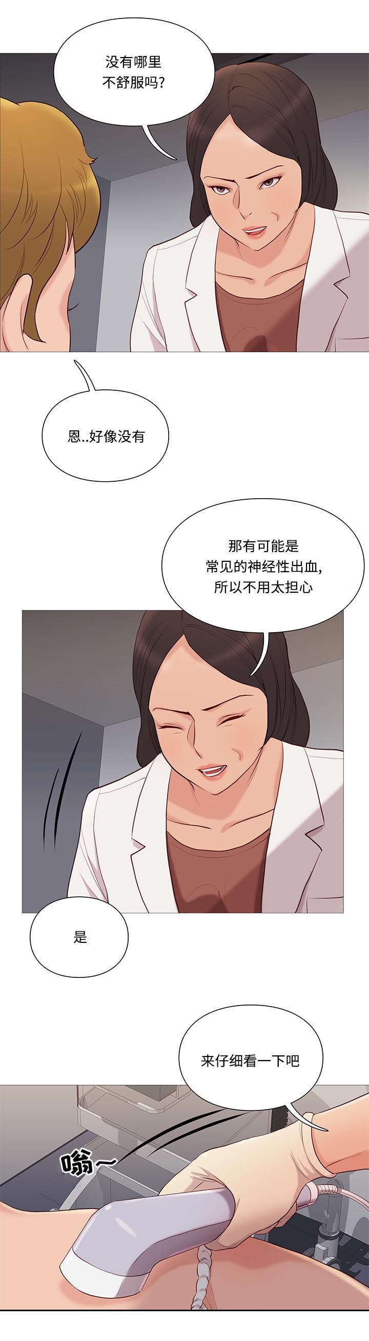 天慧香漫画,第73章：检查5图