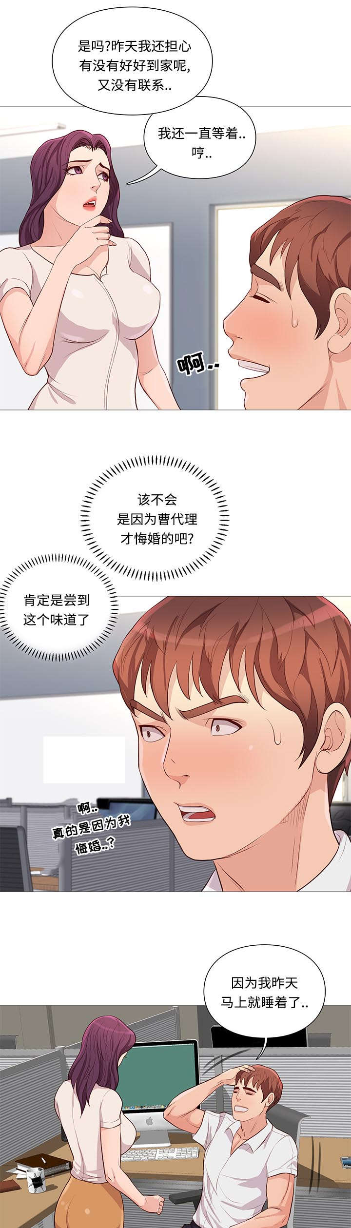 天慧香漫画,第72章：尴尬1图