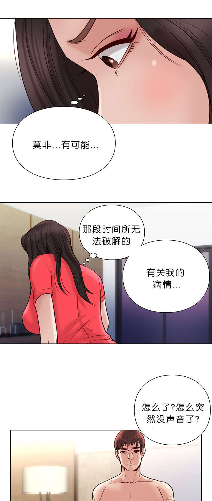天慧香漫画,第33章：治疗1图