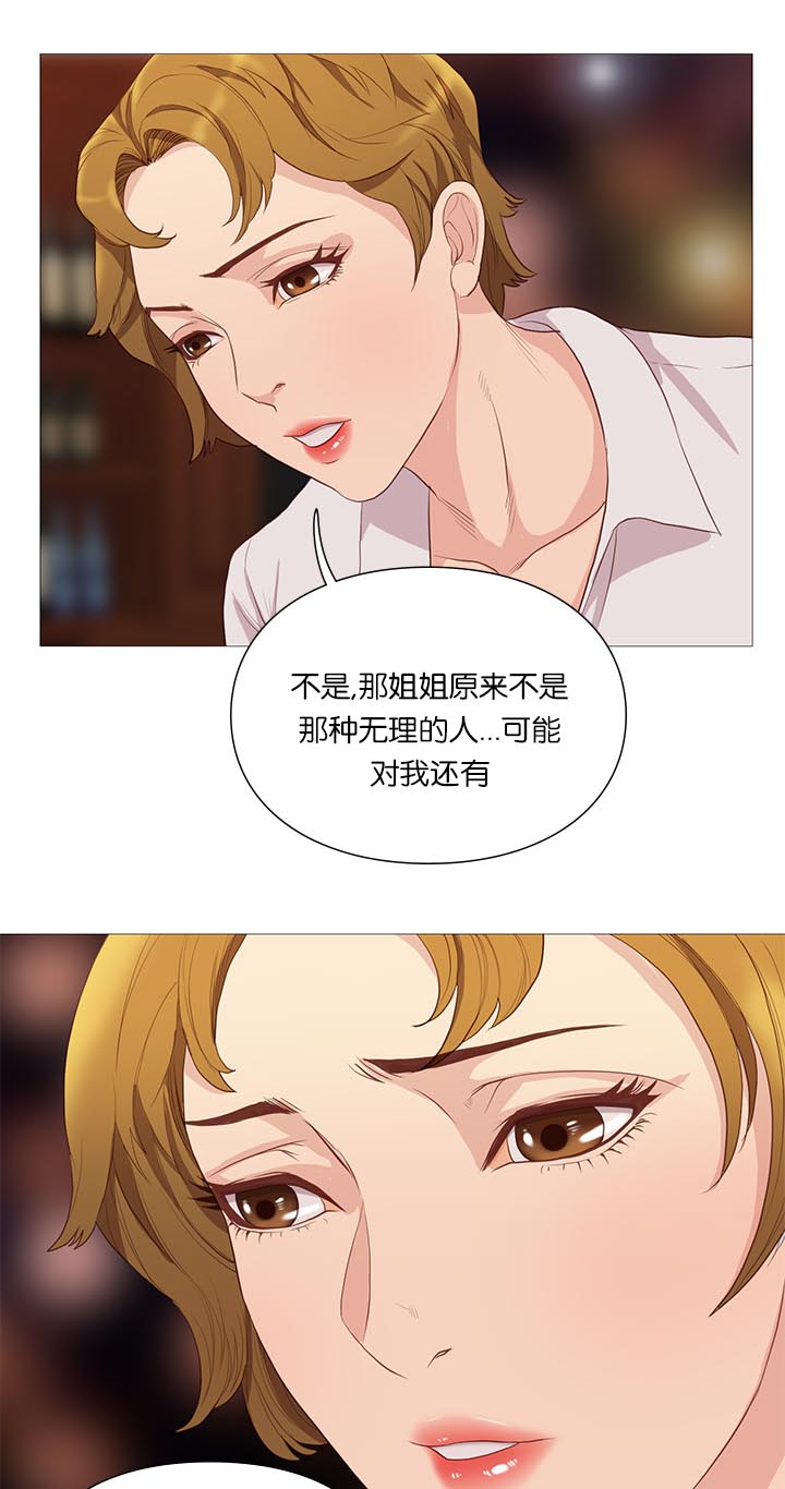 天慧香漫画,第65章：谣言5图