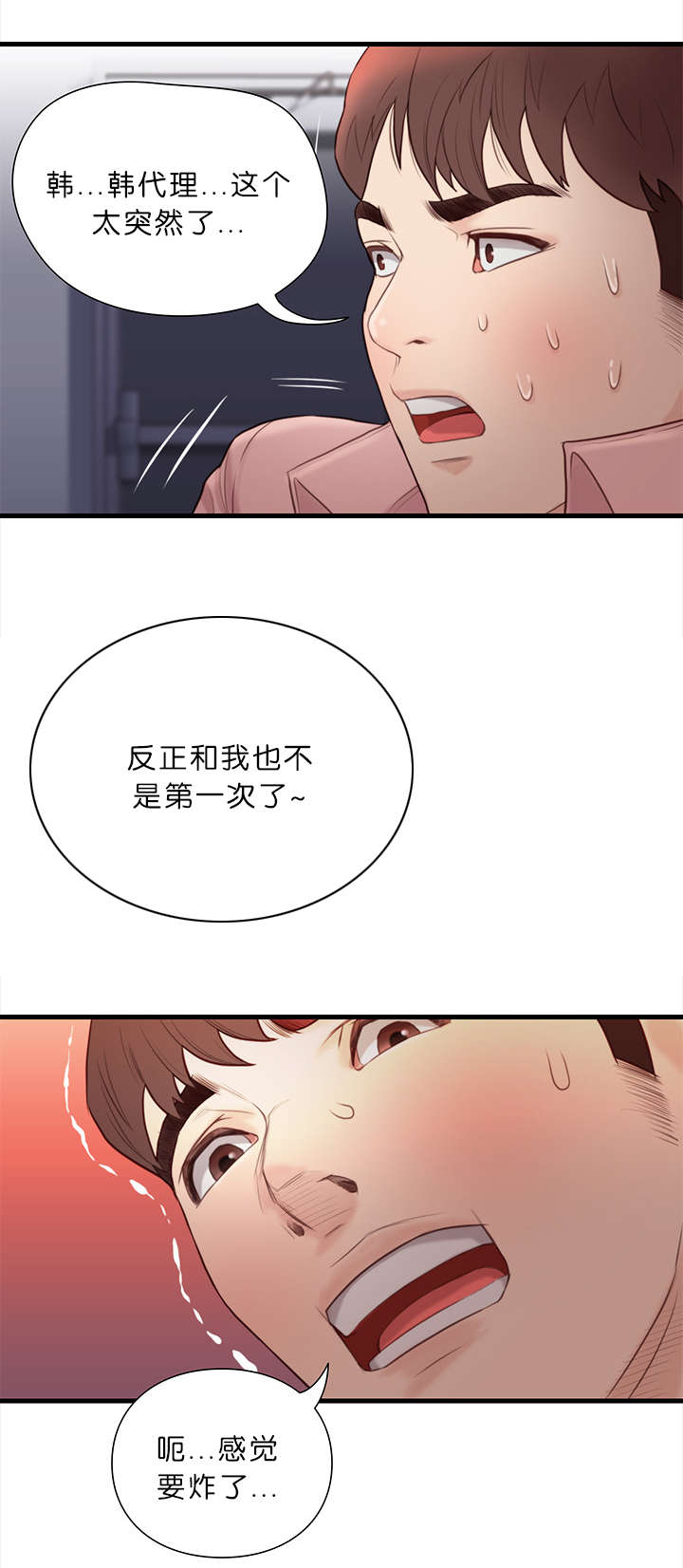 天慧香漫画,第24章：能力3图