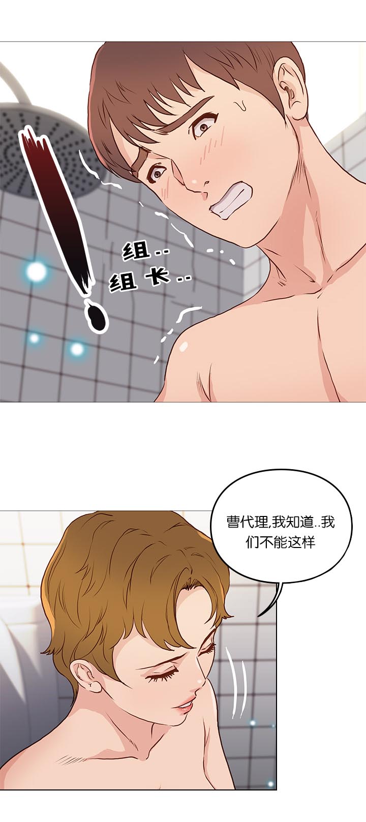 天慧香漫画,第67章：爆发5图