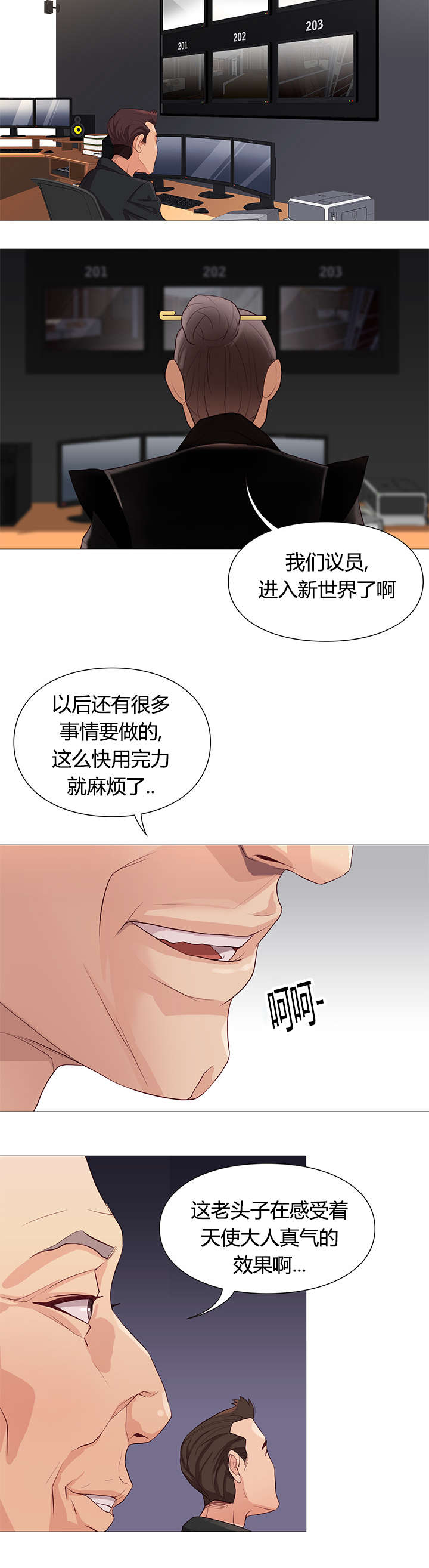 天慧香漫画,第41章：恢复活力5图