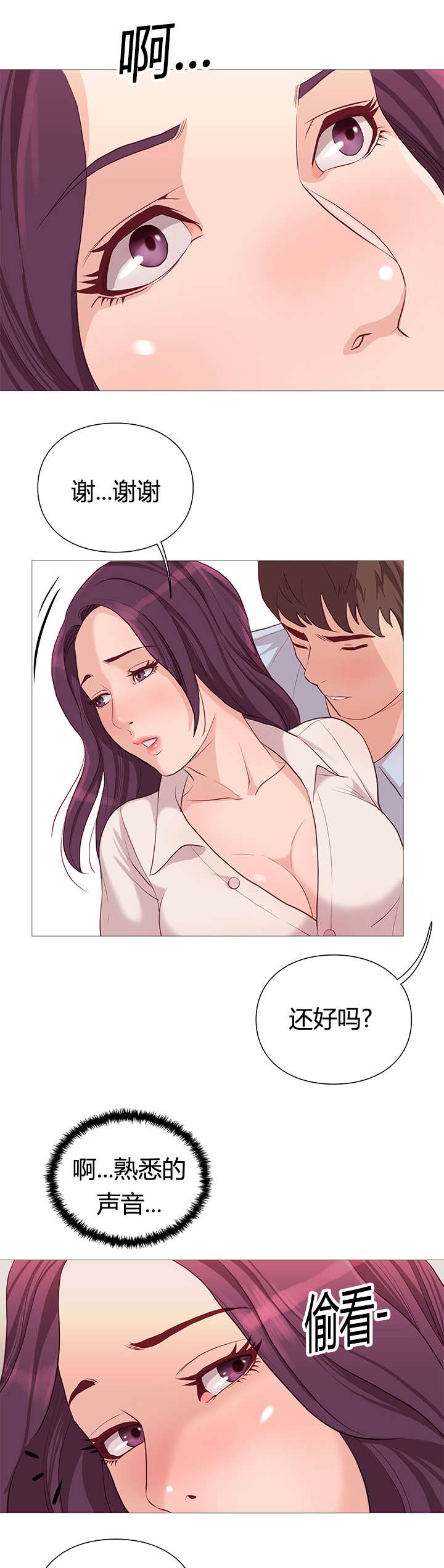 天慧香漫画,第42章：救美4图