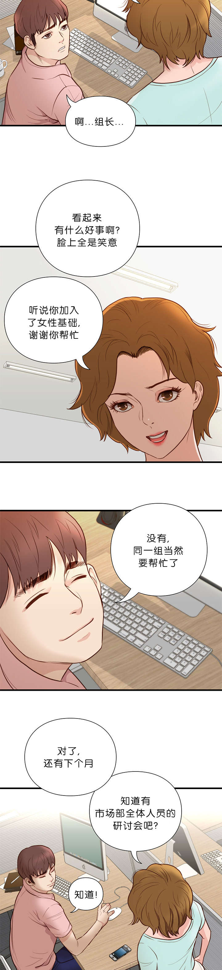 天慧香漫画,第20章：肿瘤消失1图