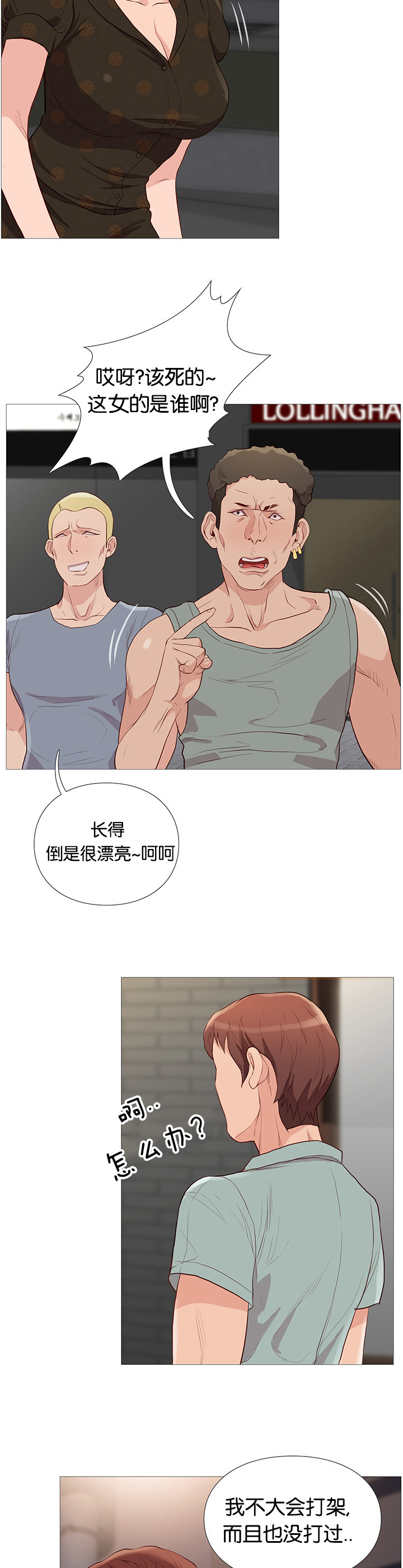 天慧香漫画,第76章：英雄救美2图