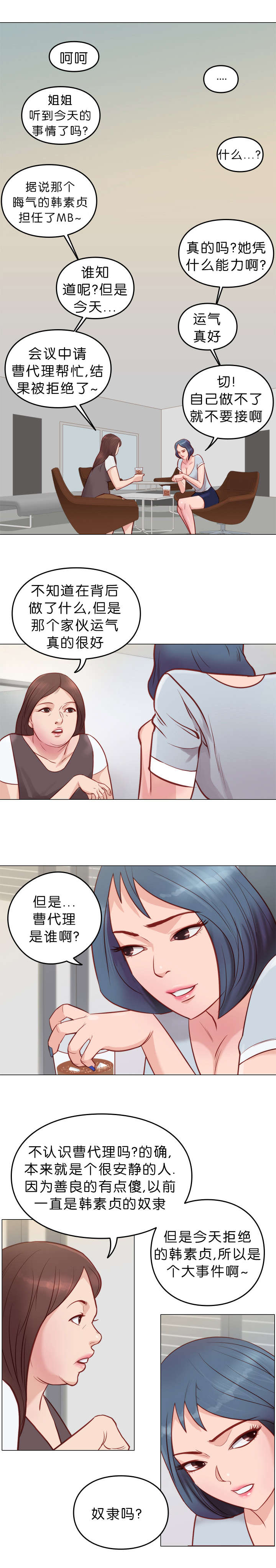 天慧香漫画,第10章：拒绝5图