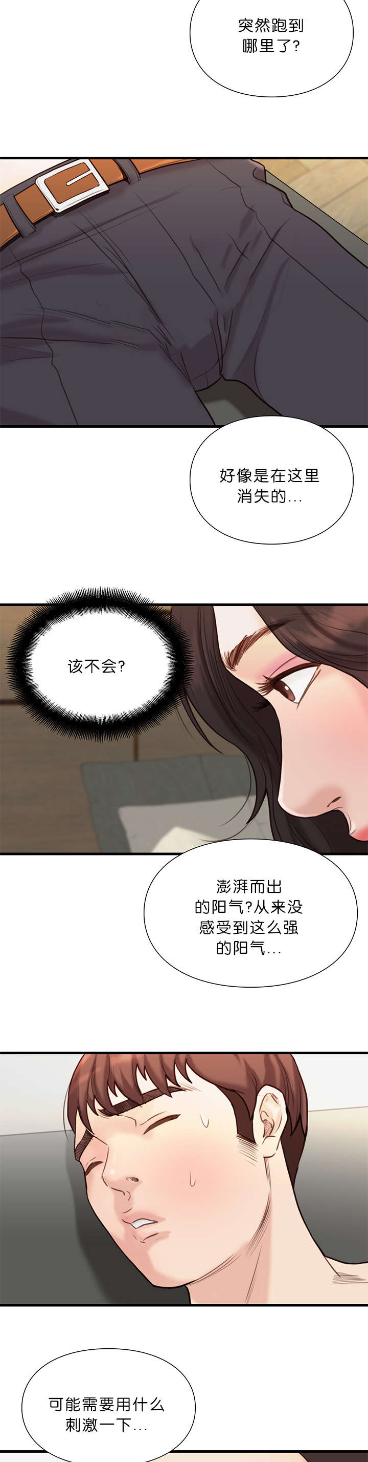天慧香漫画,第30章：强烈的感觉4图