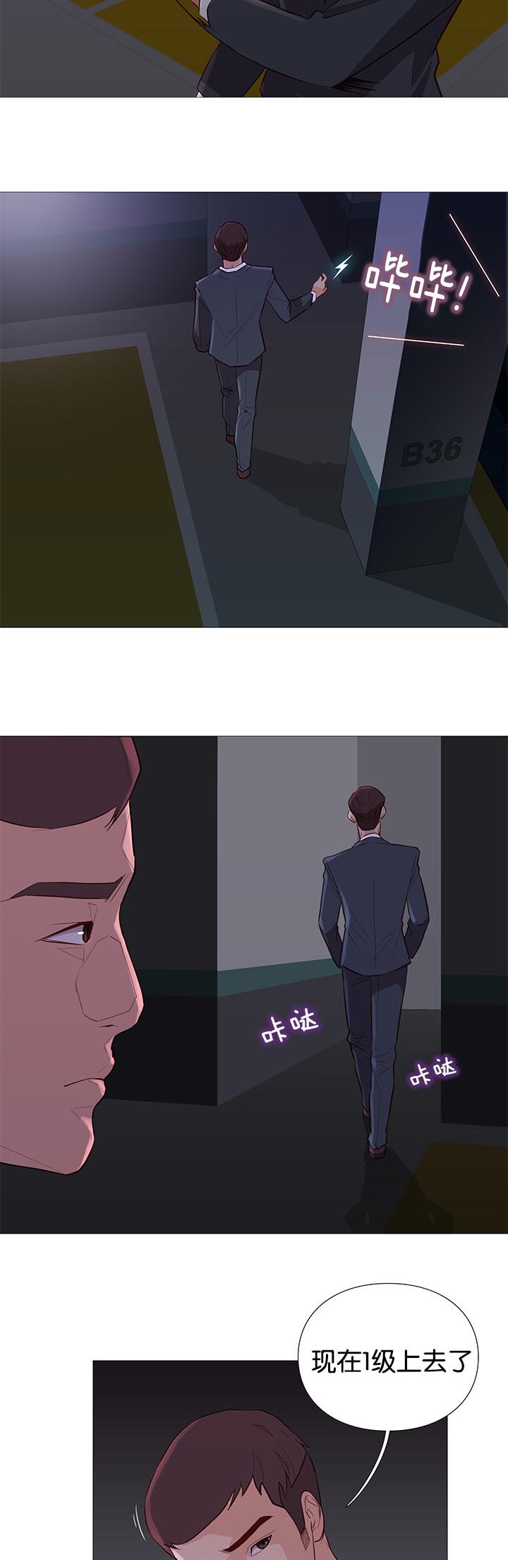 天慧香漫画,第91章：清醒3图