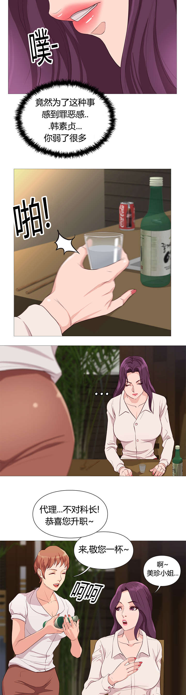 天慧香漫画,第41章：恢复活力4图