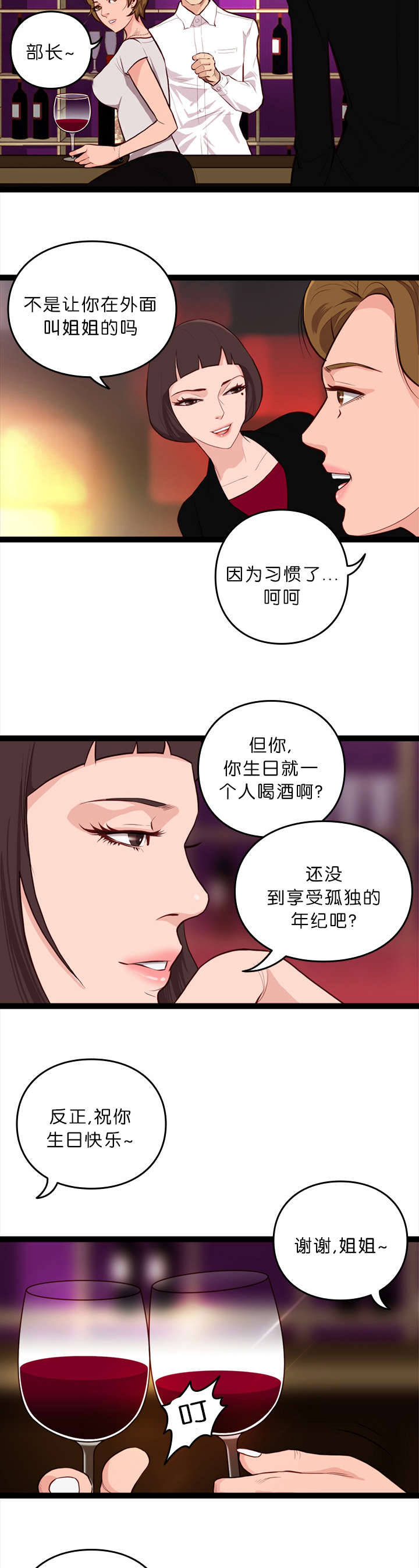 天慧香漫画,第16章：熟悉的感觉2图