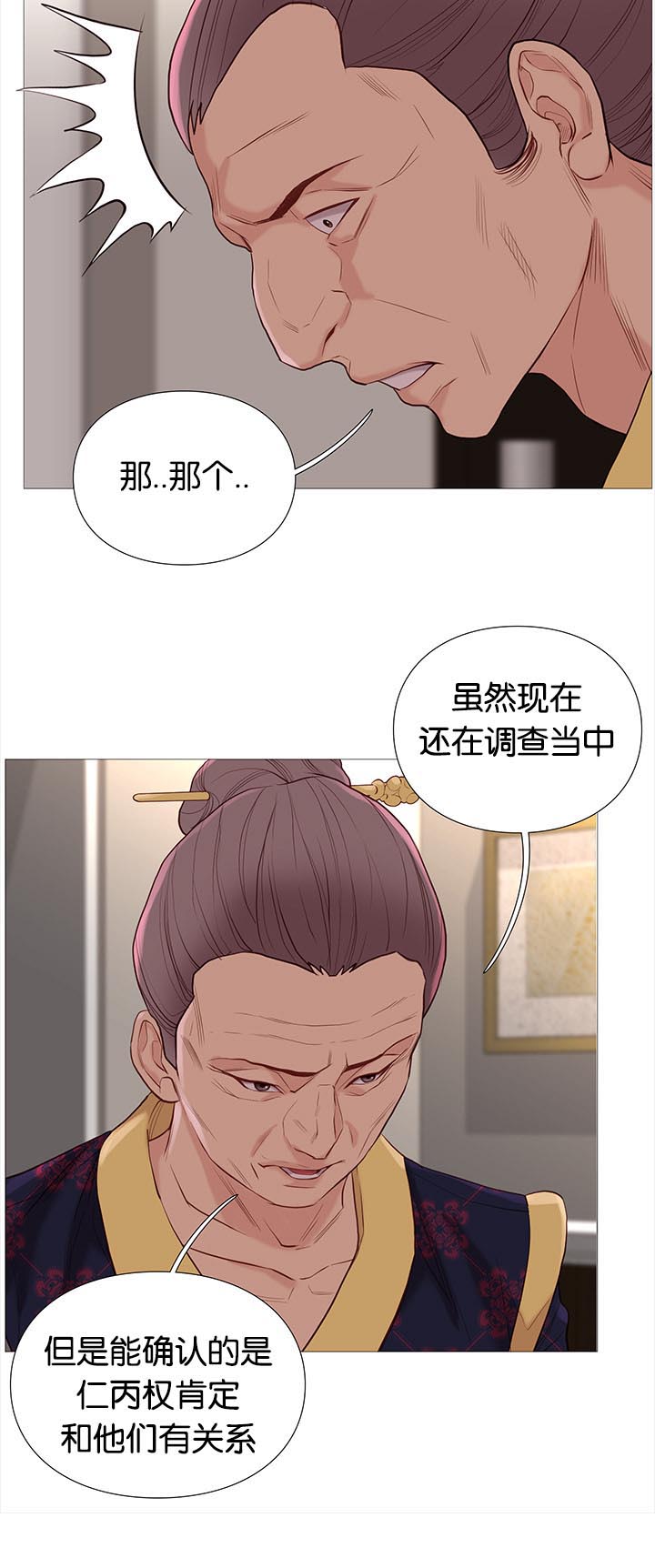 天慧香漫画,第79章：开会2图