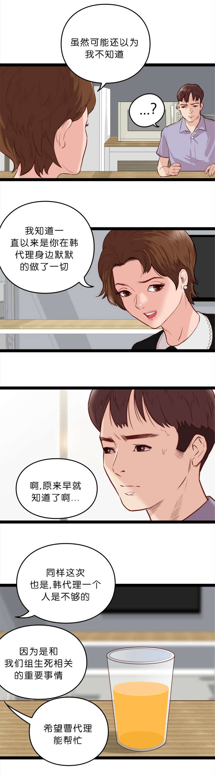 天慧香漫画,第14章：拜托2图