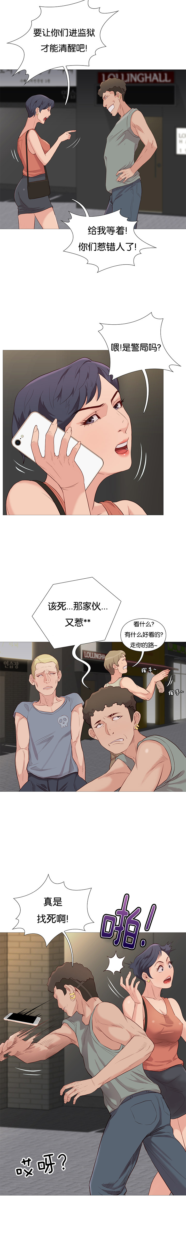 天慧香漫画,第75章：看热闹2图
