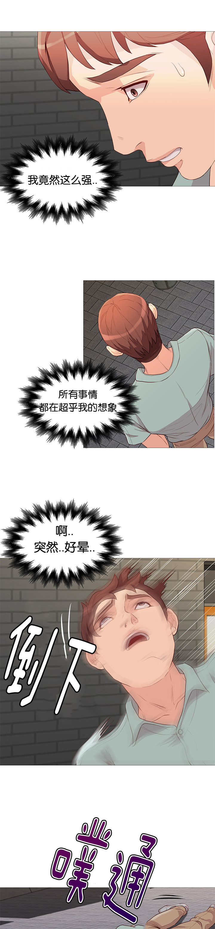 天慧香漫画,第76章：英雄救美3图