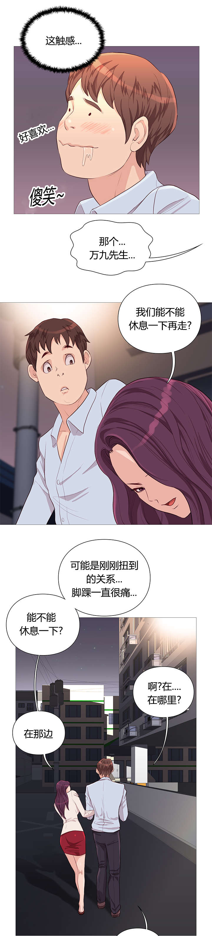 天慧香漫画,第43章：自然而然3图